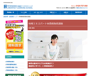 諒設計｜味噌資格スペシャル講座の紹介